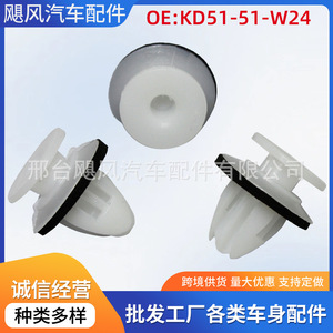 คลิปยึดแผ่นบังโคลนรถยนต์มาสด้า KD5151W24 สำหรับ CX-3 CX-5 CX-9 อะไหล่ยึดติดรถยนต์ - Product Image 5