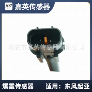 Capteur de démarquage Jia Ying pour Dongfeng Kia OE 3950038032 3951038020 395103802 - Product Image 2