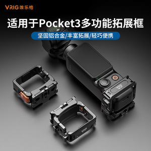 DJI Pocket 4 3กรอบต่อขยายอเนกประสงค์, ทำจากอะลูมิเนียมอัลลอยสำหรับกล้อง OSMO - Product Image 2