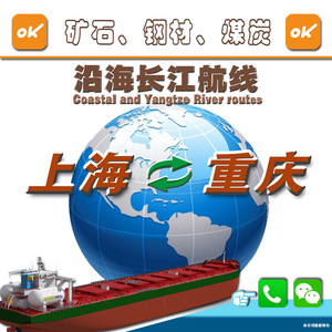 Tarifas de Envío de Carga a Granel por Vía Fluvial de Shanghái a Chongqing, LCL Express, 500 Toneladas, Consulta de Precio de Flete para Mercancías Generales - Product Image 1