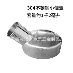 Urinario Lekang 8 de Acero Inoxidable de 1200 ml para Hombres, Ancianos y Uso Hospitalario - Product Image 1