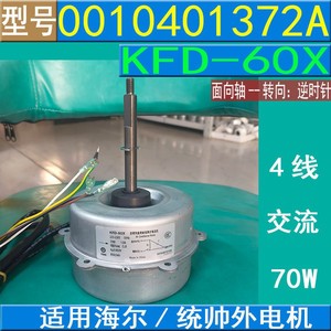 Moteur de ventilateur de climatiseur KFD-60X 220-230V 70W 50Hz 6 pôles Fabriqué en Chine - Product Image 5