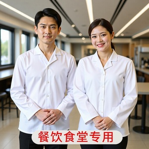 Chef Uniforms Long Sleeve Cotton Reversed Collar For Canteens And Cafeterias Work Wear Autumn Winter Style - Product Image 1