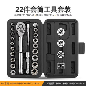 Auto Repair <b>Socket</b> Wrench Set 1/4 In Chrome Vanadium Steel 22 Piece Tool Case Automotive Repair Tools - Product Image 4
