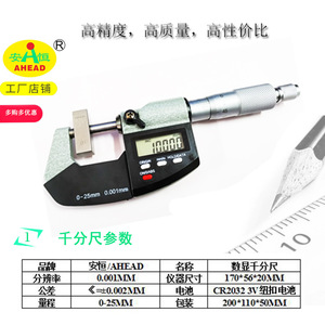 AHEAD Digital <b>Micrometer</b> 0-25mm 0.001mm Accuracy Electronic Outside Diameter Measurement Tool - Product Image 4