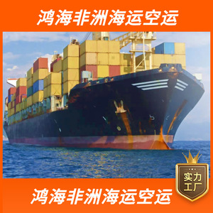 บริษัท ฮอน ไห่ แอฟริกา โลจิสติกส์ บริการขนส่งทางทะเลและทางอากาศ จากเซินเจิ้นไปแอฟริกา บริการขนส่งสินค้าแบบ LCL และ FCL ระหว่างประเทศ - Product Image 5