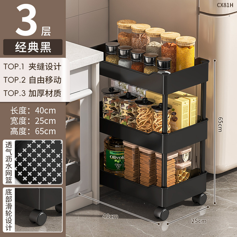 3-layer black [25cm wide] with casters