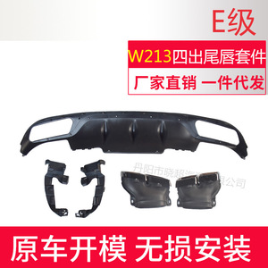 Mercedes-Benz W213 E-Class Rear Lip Kit Black PP Modified Exhaust Pipe Tailpipe Set - Product Image 3