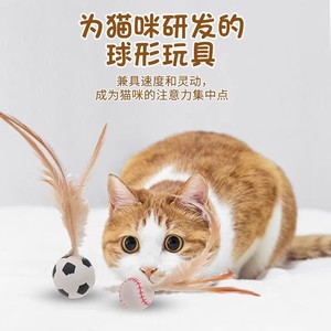 Pet Elastic Ball With Feather For <b>Cats</b> Boredom Buster <b>Interactive</b> <b>Toy</b> - Product Image 4