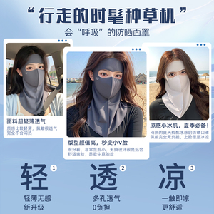 <b>Ice</b> Silk Full <b>Face</b> UV Protection <b>Mask</b> For Women Summer Breathable Sun Shading Neck Cover - Product Image 5
