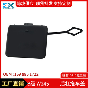 ฝาครอบกันชนหลัง Mercedes-Benz B-Class W245 สำหรับลากจูง ทำจากพลาสติก ABS ใช้ได้กับปี 2005-2018 - Product Image 5