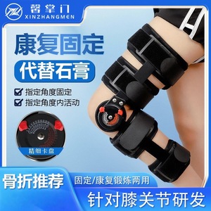 Xin Zhangmen - Attelle de genou réglable pour la fixation articulaire, les lésions des ligaments, le soutien post-opératoire du genou et les fractures du genou - Product Image 4