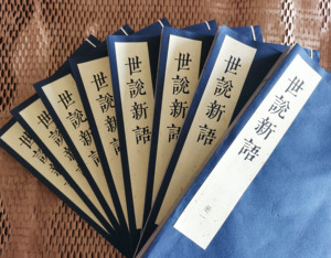 Shishuo Xinyu Ming Dynasty Chongzhen Edition Facsimile Reprint-Records Words Deeds Gentry Class Wei Jin Dynasties Household - Product Image 3