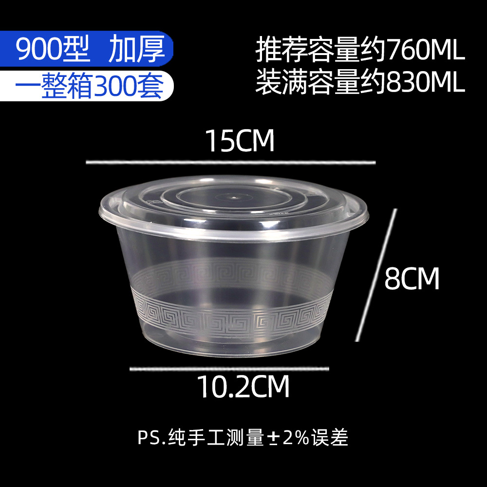 American-style 900ml clear bowl [300 sets]