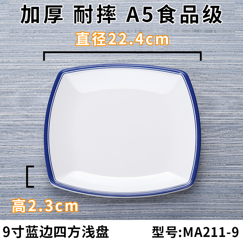 A211-9 ขอบสีน้ำเงิน
