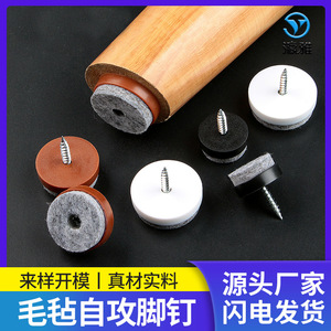 Furniture Felt Pad Self-Tapping Screws Non-Slip Sound Absorbing Floor Anchors For Sofa Table Chair <b>Stool</b> - Product Image 5