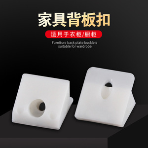 Pinyou Plastic Back Panel Buckle Cabinet Connector Self Tapping Screw White Furniture Corner Bracket For <b>Cupboard</b> - Product Image 5