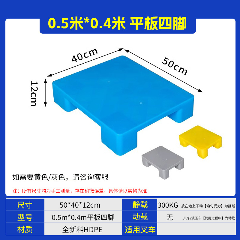 50*40*12cm flat plate with four legs