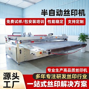 Machine d'impression sérigraphique semi-automatique Yong Chang 1200x1600mm pour affiches, caissons lumineux et panneaux routiers - Product Image 5