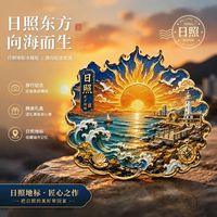 Aimant de réfrigérateur magnétique en métal Chinaluckyboy Rizhao Binhai Sunrise, souvenir de voyage de la côte de Shandong et de la plage