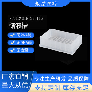 Yongyue - Tanque de Almacenamiento de Líquidos de 96 Canales, 195 ml, Contenedor Rectangular de Plástico para Dispensar Muestras de Reactivos - Product Image 5