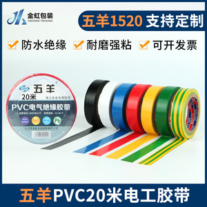Five Rams Pvc Electrical Insulation Tape 19mm X 10m High Adhesion Waterproof Colorful For Wire Protection - Product Image 5