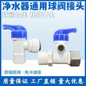 Válvula de bola purificadora de agua, conector rápido de 1/2 pulgadas, Universal, para máquina de agua pura, uso doméstico en cocina - Product Image 2