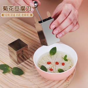 304 Stainless Steel Chrysanthemum Tofu Knife Mold Kitchen Plating Tool - Product Image 1