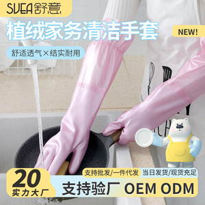 Gants ménagers floqués Suea, en caoutchouc latex épais, imperméables, pour la vaisselle et le nettoyage de cuisine - Product Image 1