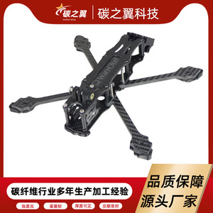 Carbon Wing Carbon Fiber <b>Drone</b> Frame 5 Inch Racing <b>Drone</b> Chassis With Private Mold - Product Image 4