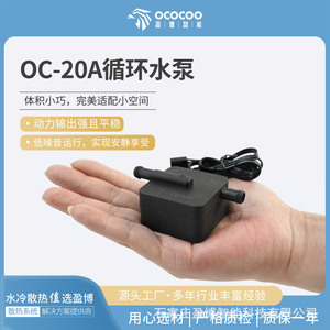 Pompe de refroidissement par eau OC-20A, 12V, silencieuse, petit volume, pour équipement laser de serveur - Product Image 5