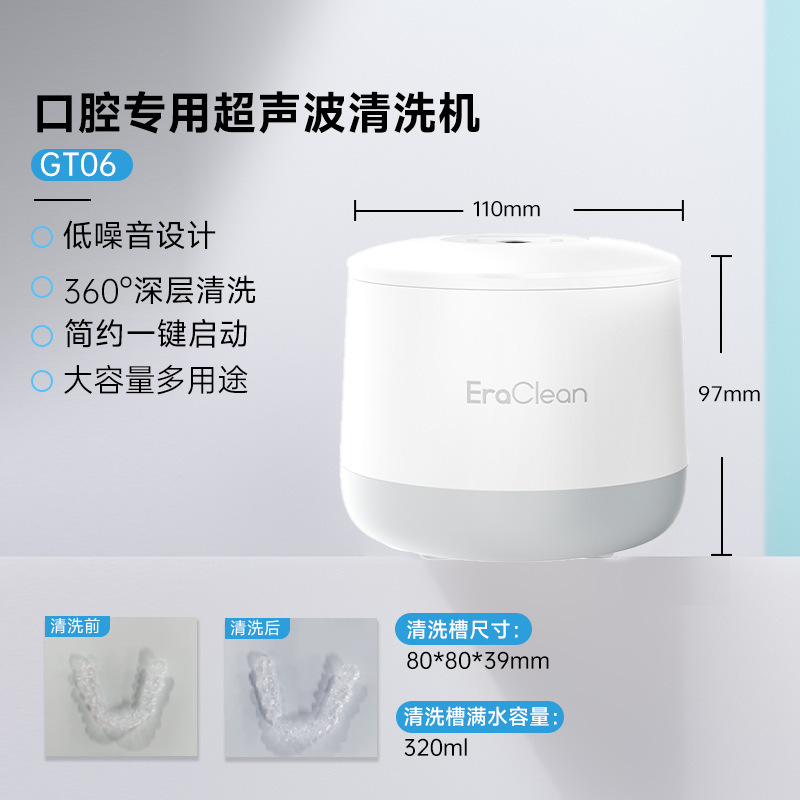GT06 Braces and Jewelry Cleaning Machine
