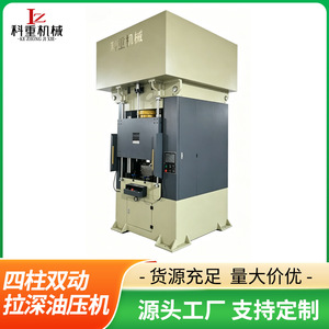 Presse hydraulique à double action à quatre colonnes pour le formage profond Kezhong Machinery KSF, livraison en 15 jours, personnalisation disponible - Product Image 3
