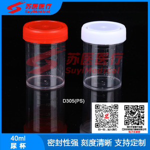 ถ้วยเก็บปัสสาวะ SuyiMedical ขนาด 30 มล./40 มล. ฝาเกลียว โพลีโพรพิลีน รุ่น D305 - Product Image 2