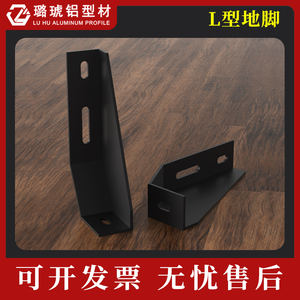 Luhu Aluminum Profile L Type Floor <b>Bracket</b> <b>Black</b> Anodized Support Foot For Furniture And Shelving Units - Product Image 5