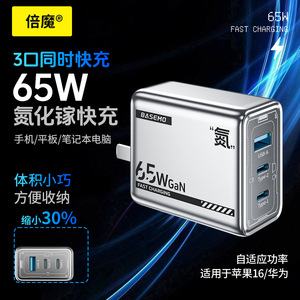 Cargador GaN Basemo de 65W con 3 puertos de carga rápida para Huawei y Apple - Product Image 2