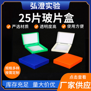 Hongbolai 25 Slide Box Thickened <b>Microscope</b> Slide Storage Case For Pathology Tissue Specimens - Product Image 5
