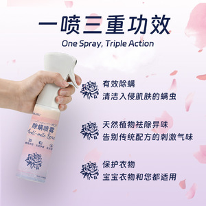Spray anti-acariens Xiuxiu 200ml, rafraîchisseur de tissus écologique pour literie et vêtements - Product Image 1
