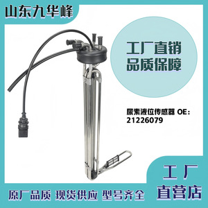 Sensor de Nivel de Líquido 21226079 para Sistema de Urea de Camión Volvo 24 V CC - Product Image 5