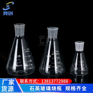 Frasco Erlenmeyer de Vidrio de Cuarzo de 250 ml, 150 ml, 50 ml, Frasco Cónico de Vidrio Pulido, Equipo de Laboratorio - Product Image 1