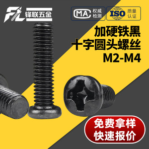 Vis à tête cruciforme noircie Fenglian M2 M4 en acier au carbone de qualité A 8.8 pour l'industrie de la construction - Product Image 4