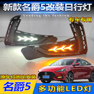 Feux de jour à LED MG5 2021-2023, feux antibrouillard avant avec design décoratif, étanches, 12V ABSPC - Product Image 4
