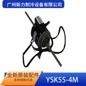 บริษัท กว่างโจว ซินลี่ รีเฟรจิเมชั่น อีควิปเมนท์ จำกัด มอเตอร์แบบอะซิงโครนัสเฟสเดียว รุ่น YSK55-4M แรงดันไฟฟ้า 220-240V 50Hz แบบปิดผนึกอย่างสมบูรณ์ - Product Image 4