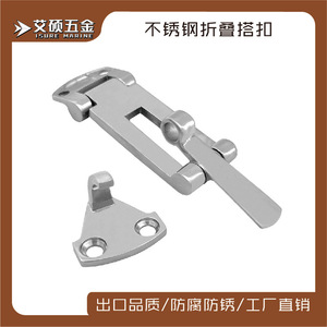Stainless Steel Latch 316 Marine Hardware For Boat <b>Yacht</b> Replacement Repair - Product Image 5