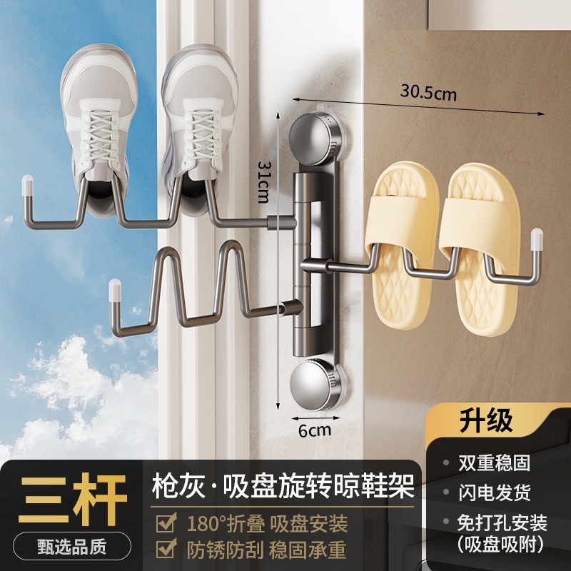 Gunmetal Gray Suction Cup Rotating Shoe Drying Rack - 3 Rods