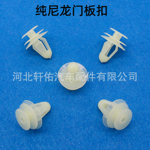 Pure Nylon <b>Door</b> Panel Clip XY-002 For Auto Interior <b>Trim</b> Repair General Purpose - Product Image 1