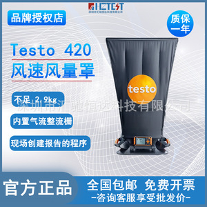 เครื่องวัดปริมาณลมแบบฝาครอบ Testo Testo420 สำหรับวัดความเร็วลมและที่ฝาครอบช่องลมออก - Product Image 2