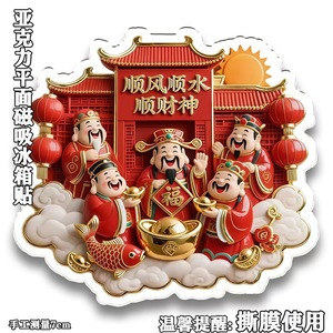 Autocollant magnétique pour réfrigérateur, en acrylique, motif de dieu de la richesse, décoration du nouvel an chinois, cadeau amovible - Product Image 5