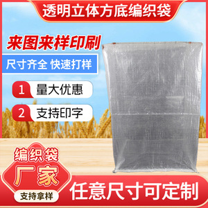 Sac tissé transparent à fond carré Guanfeng Plastics 3D, capacité de charge 30-70 kg, pour le transport de sable et de déchets de construction - Product Image 3