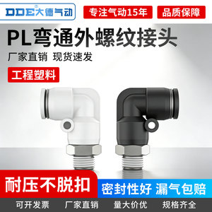 DDE Dade Pneumatics <b>Quick</b> Coupler Plastic Copper Threaded Straight Through <b>Connector</b> 4 6 8 10 12 14 16 mm - Product Image 5